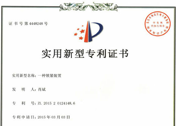 适用新型专利证书