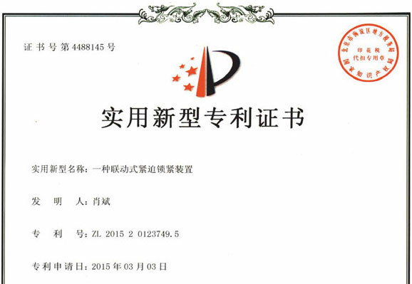 适用新型专利证书